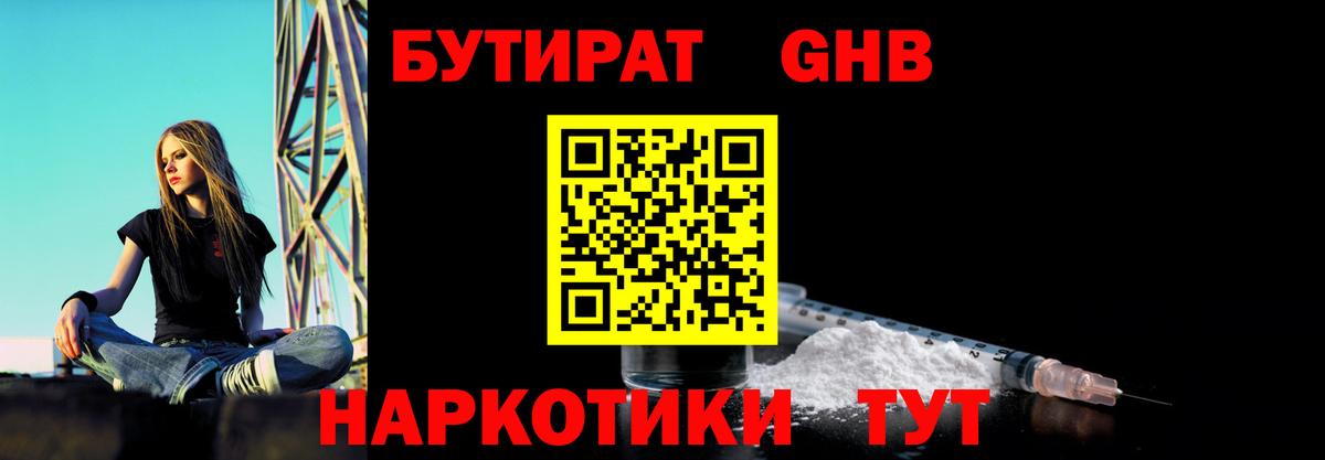 БУТИРАТ бутик Тобольск