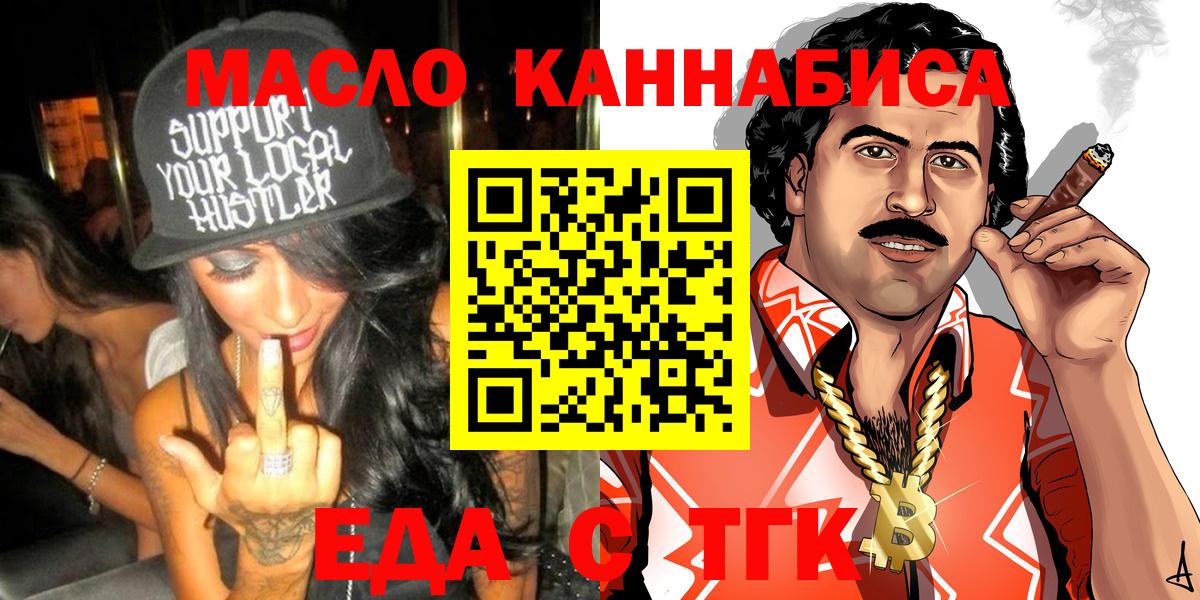 Тобольск  Еда ТГК конопля  Вход с VPN 