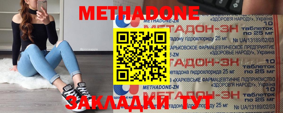 Тобольск  МЕТАДОН methadone  Вход с VPN 